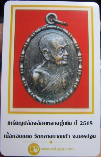 บัตรรับประกันพระแท้