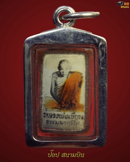 รูปถ่าย แต้มสี หลังตะกรุด หลวงพ่อเขียน