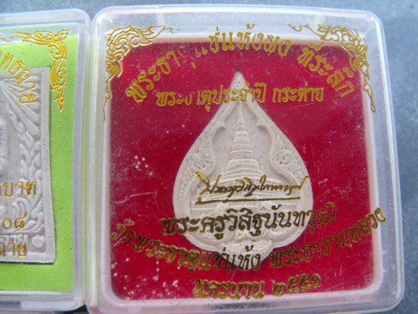 ยกแผงชุดพระผง 6 องค์ (ชุดที่ 3)