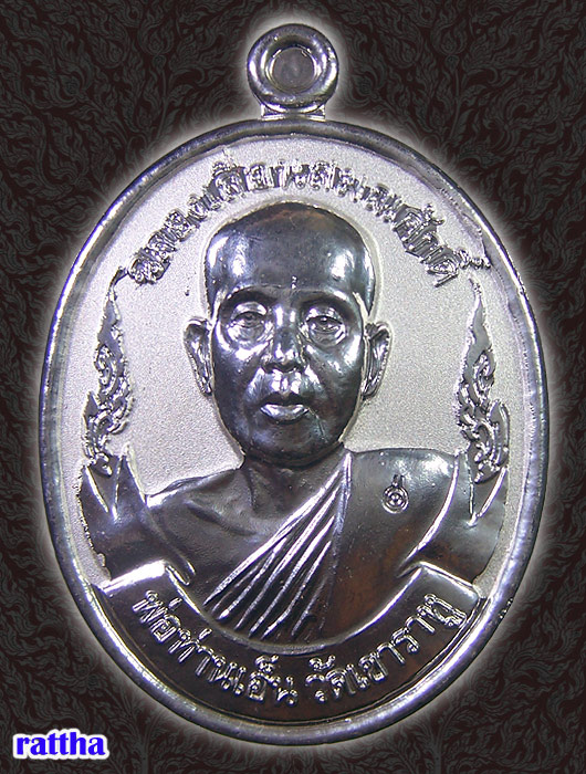 @@_ เหรียญเลื่อนสมณศักดิ์ หลวงพ่อเอ็น วัดเขาราหู กะไหล่เงิน (กรรมการ) _@@