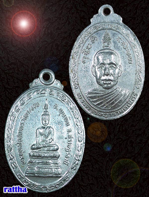 เหรียญพระครูรัษฎารามคณิศร์ วัดบางงอน พุนพิน สุราษฎร์ธานี
