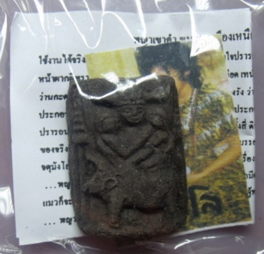 **วัดใจ**พญาเขาคำ ขุนแผนเมืองเหนือ พรายอังคะวิชาธาตุมหาภูติ111ตน**สำเร็จได้ดั่งใจปรารถนาทุกประการ