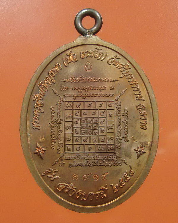 เหรียญห่วงเชื่อม รุ่นสร้างบารมี หลวงปู่บัว ถามโก วัดเกาะตะเคียน จ.ตราด เนื้อทองแดงสวยๆพร้อมกล่องเดิม