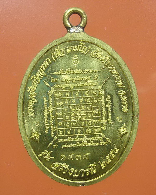 เหรียญห่วงเชื่อม รุ่นสร้างบารมี หลวงปู่บัว ถามโก วัดเกาะตะเคียน จ.ตราด เนื้อทองเหลือง สวยๆ