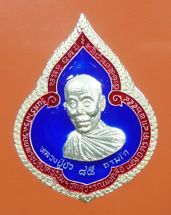 เหรียญหยดน้ำรุ่นแรก หลวงปู่บัว ๘๕ ถามโก วัดเกาะตะเคียน จ.ตราด เนื้อเงินลงยา สวยๆ