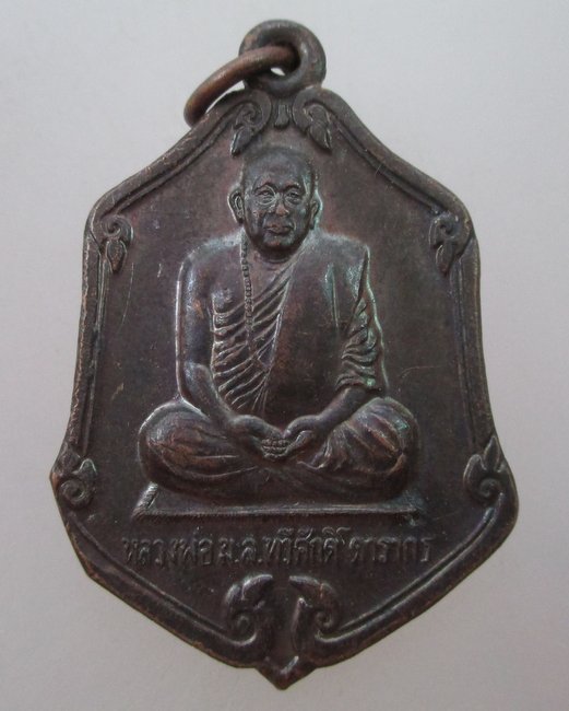 เหรียญหลวงพ่อ ม ล ทวีศักดิ์ วัดป่าสมเด็จ จ มุกดาหาร รุ่นแซยิดมีแล้วรวย
