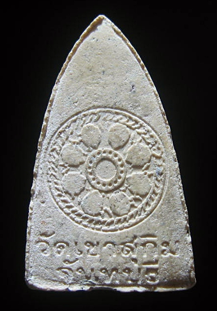 พระผง พิมพ์เตารีด หลวงพ่อสมชาย วัดเขาสุกิม จันทบุรี เคาะเดียว