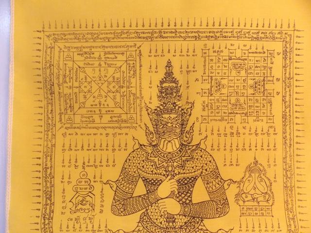 ผ้ายันต์ท้าวเวสสุวรรณธนบดีหลวงพ่อสาคร วัดหนองกรับ เคาะเดียว