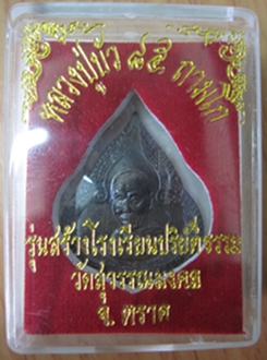 เหรียญหยดน้ำ หลวงปู่บัว ถามโก เนื้อนวะ (บล็อกแตก)หมายเลข 1653 ผิวสวยๆ พร้อมกล่องเดิมครับ