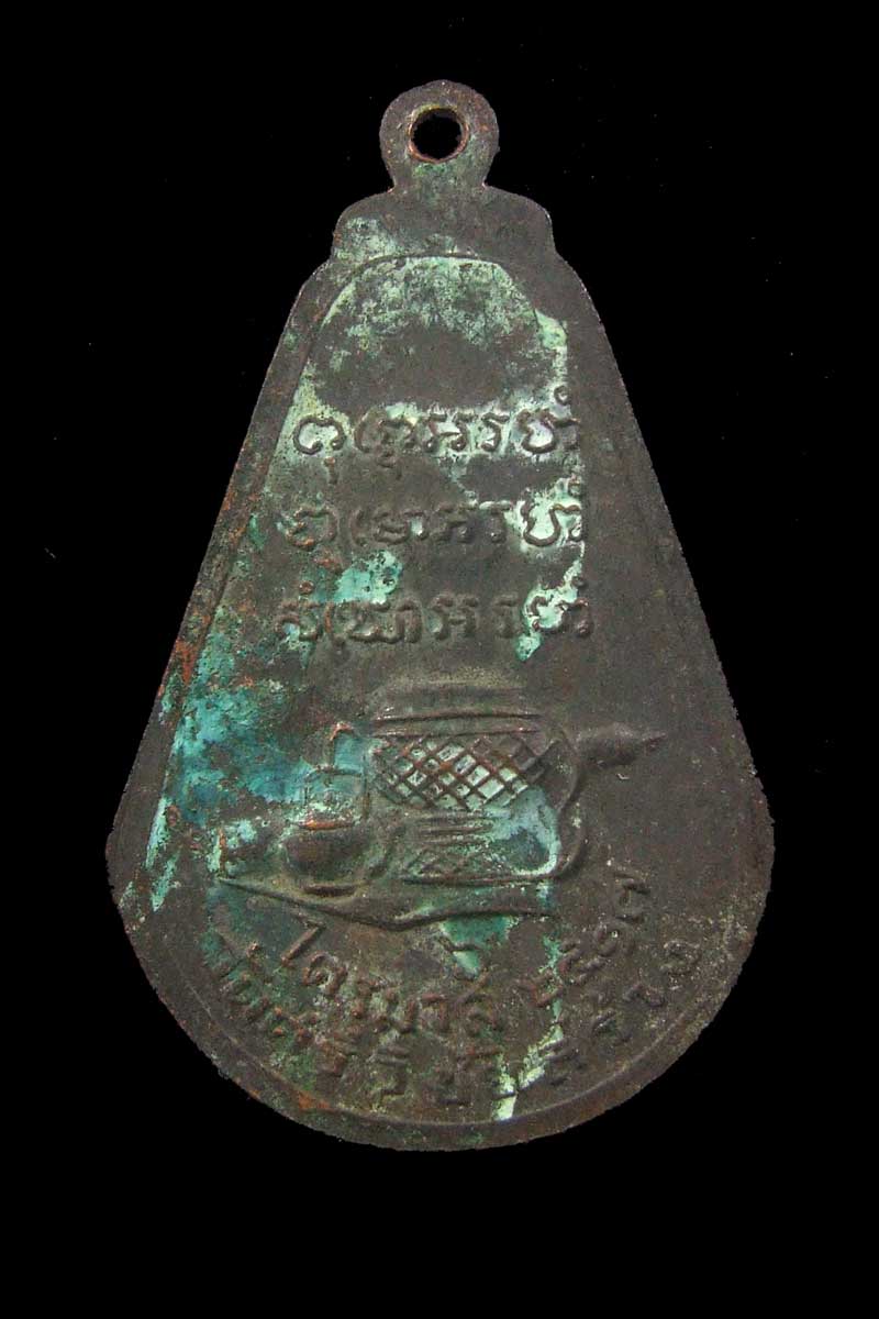 เหรียญมะละกอ หลวงปู่ตื้อ 