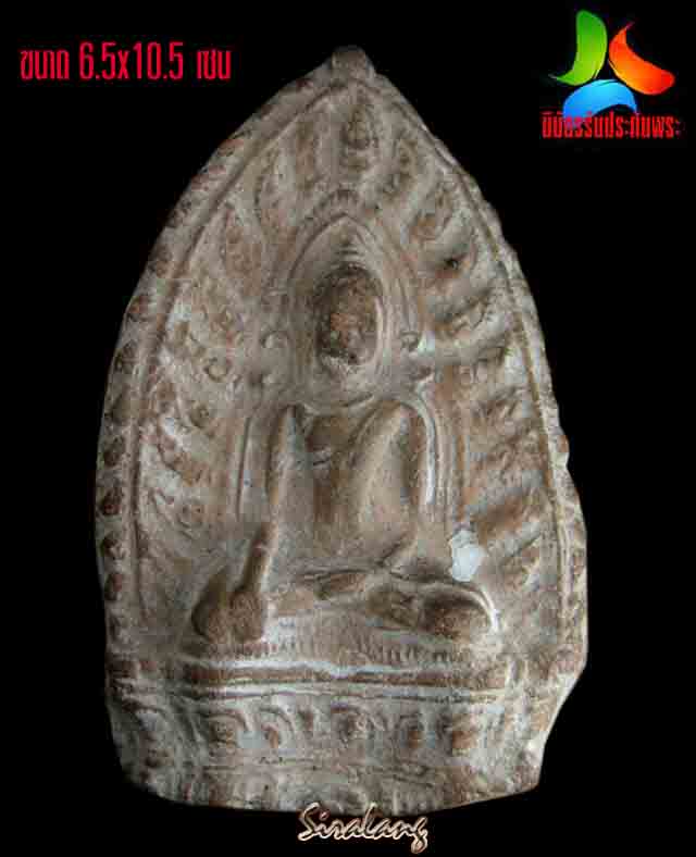 พระใบขนุน กรุวัดมหาธาตุ จ.สุโขทัย เนื้อดิน