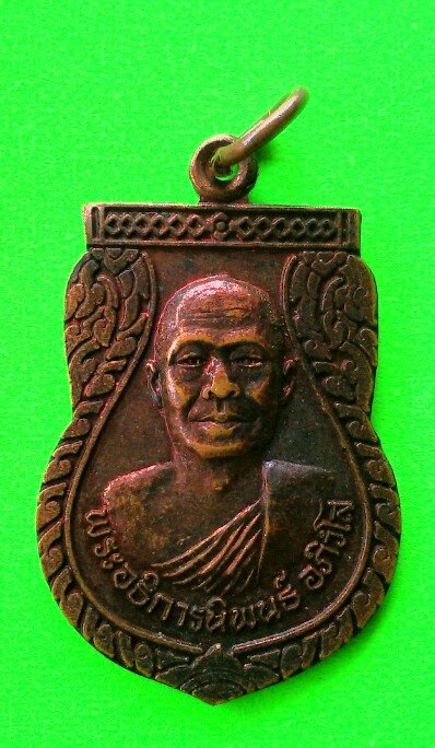 เคาะแรกแดง เหรียญพระอธิการนิพนธ์ อภิวํโส วัดแหลมสุวรรณาราม จ. สมุทรสาคร