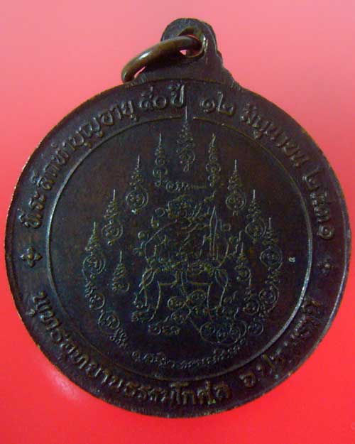 เคาะเดียว เหรียญหลวงพ่อสมภพ วัดสาลีโข จ.นนทบุรี ปี 2531 (รหัส 1688)