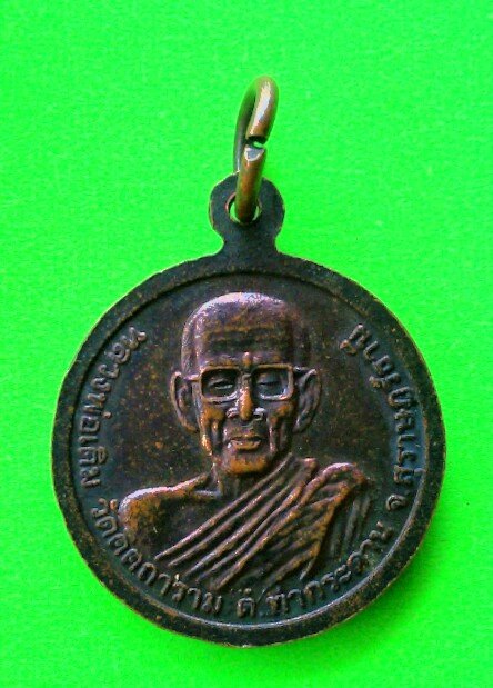 เคาะแรกแดง เหรียญพระพุทธชินราชหลังหลวงพ่อเดิม วัดดิตถาราม จ. สุราษฎร์ธานี
