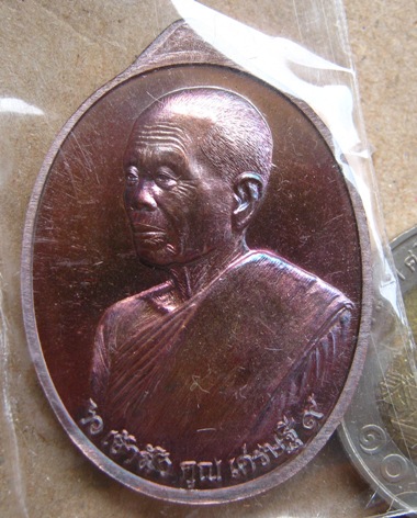 เหรียญหลวงพ่อคูณ รุ่น เศรษฐี คูณ เจ้าสัว 2 หน้า เนื้อทองแดงรมมันปู พิมพ์ เจ้าสัว หมายเลข594