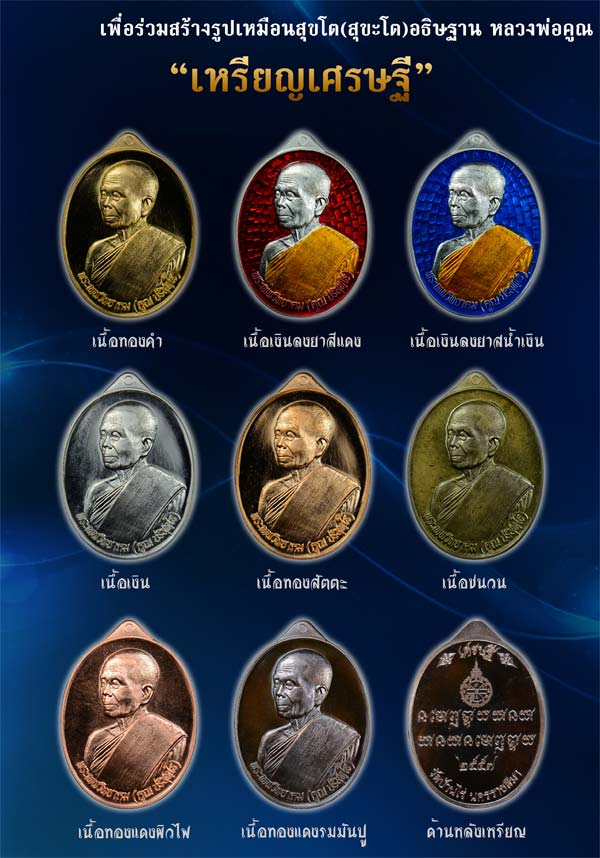 เหรียญหลวงพ่อคูณ รุ่น เศรษฐี คูณ เจ้าสัว 2 หน้า เนื้อทองแดงรมมันปู พิมพ์ เจ้าสัว หมายเลข594