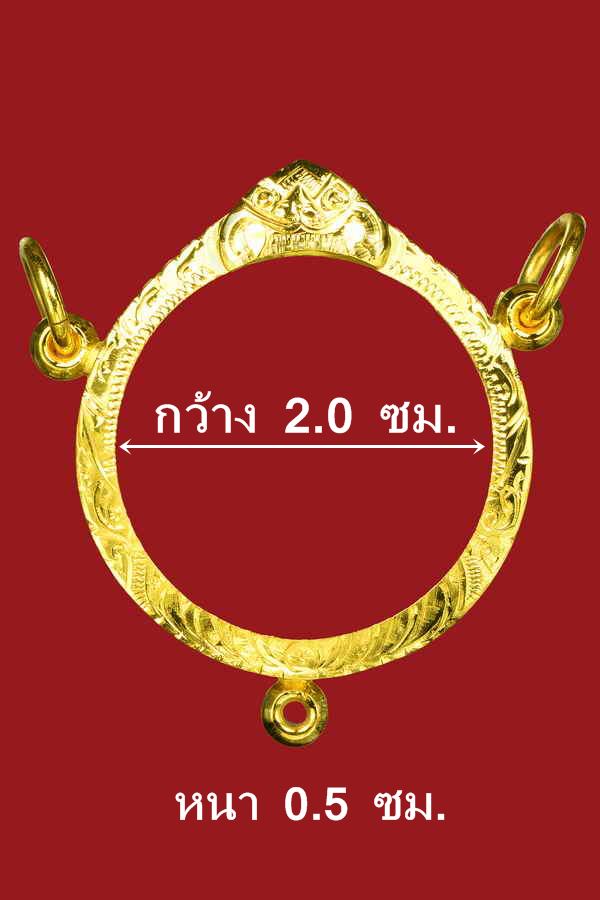 กรอบทองคำแท้ ใส่เหริยญกลม/ลูกอม ที่มีขนาด กว้าง+สูง 2.0ซม. น้ำหนัก 2.32 กรัม