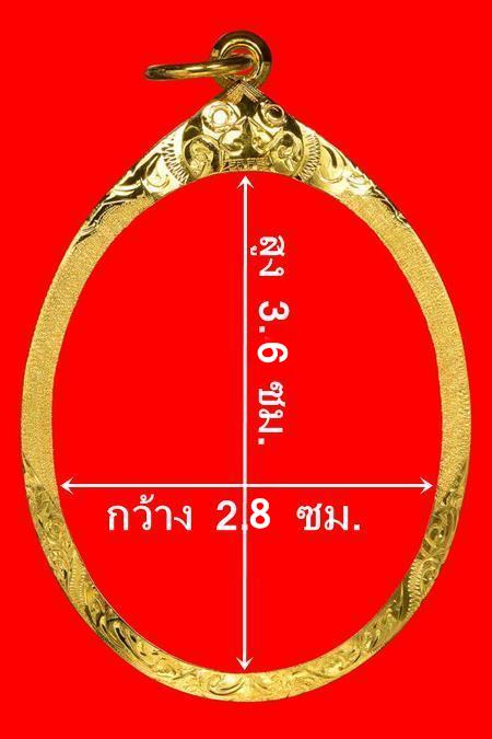 กรอบทองคำแท้ ใส่เหริยญพระเจ้าตาก/ปิดตาหลวงปู่แก้ว/เหริยญรูปไข่ที่มีขนาดใหญ๋ น้ำหนัก2.04กรัม