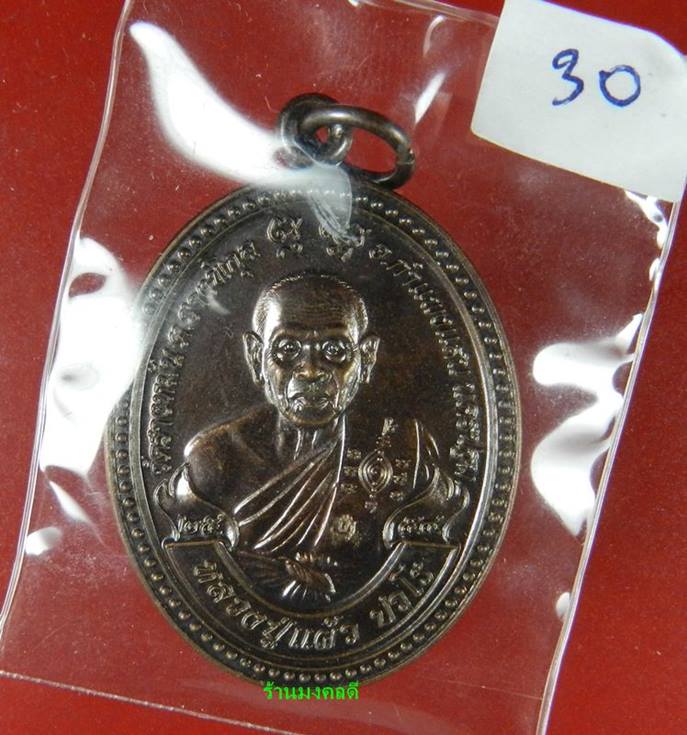 เหรียญหลวงปู่แผ้ว รุ่น ปราบไพรี เนื้อทองแดงรมดำ โค๊ด ก วัดรางหมัน (สภาพคัดสวย)#30