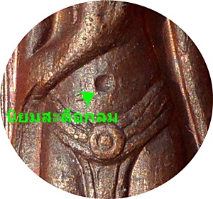 **พระร่วงหลัง รางปืน วัดพระธาตุดอยสุเทพ เชียงใหม่ ปี 2515 พิมพ์บล็อกเจดีย์นูน สะดือกลม