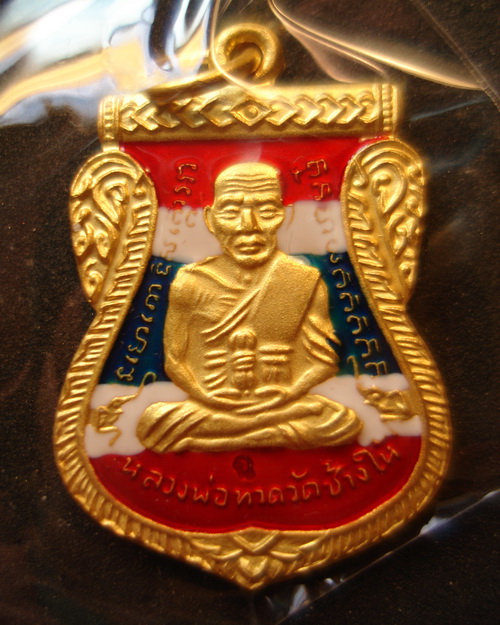 เหรียญเสมาหน้าเลื่อนชุบทองคำแท้พ่นทรายฃาตินลงยาธงชาติลป.ทวดพ่อท่านฉิ้นวัดเมืองยะลาพุทธชยันตี2600ปีตอ