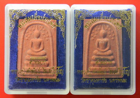 เคาะแรกแดง...พระสมเด็จปรกโพธิ์"ตำหมาก"...รวม ๒ องค์...หลวงปู่คำพันธ์ / กล่องเดิม