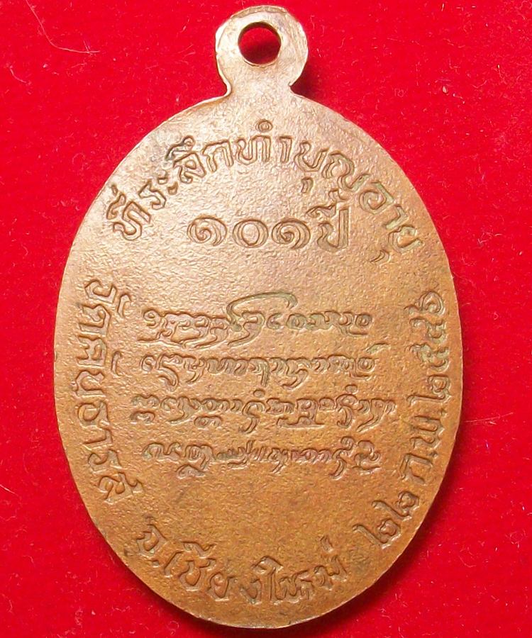 เหรียญครูบาอิน อินโท ทำบุญอายุ 101 ปี  พ.ศ. 2546