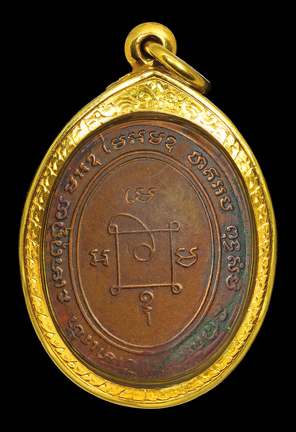 หลวงพ่อแดง วัดเขาบันไดอิฐ รุ่นแรก เนื้อทองแดง บล็อกนิยม สภาพใช้