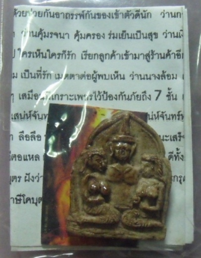 **วัดใจ**ครูเสน่ห์ฤาษีโคบุตร**แรงเสน่ห์มหากำหนัดร่านราคะ มีโชคมีลาภ ทำมาค้าขึ้น