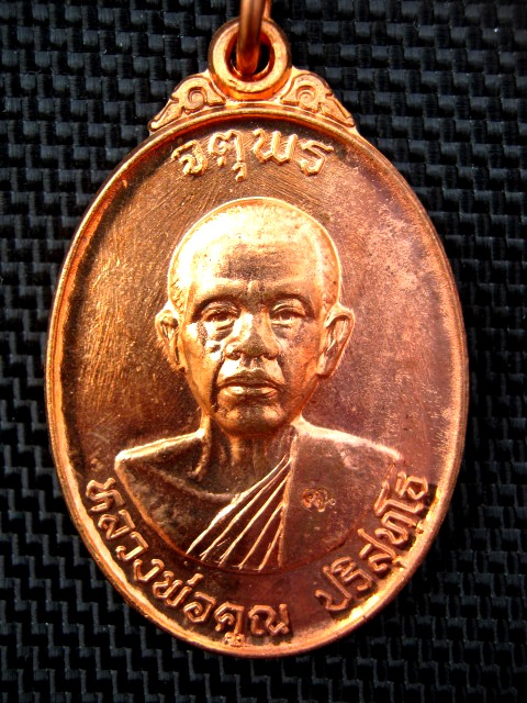 หลวงพ่อคูณ รุ่นจตุพร (บารมีแผ่ไพศาล) ปี ๒๕๓๗ เนี้อทองแดงผิวไฟ ตอกโค๊ด