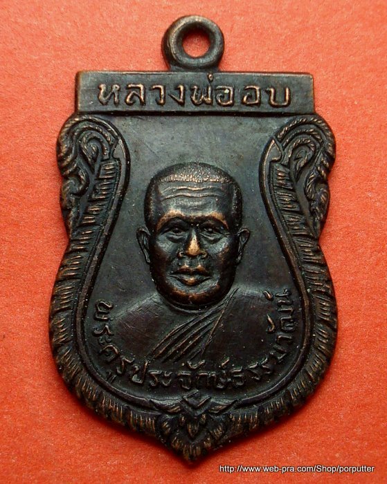 หลวงพ่ออบ วัดไร่ใหม่สามัคคี กุยบุรี ประจวบคีรีขันธ์ ที่ระลึกในงานผูกพัทธสีมา