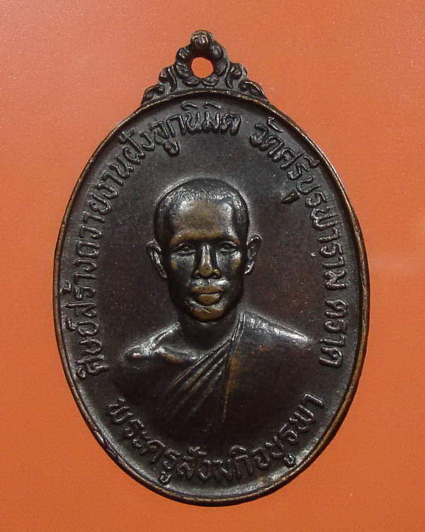 เหรียญรุ่นแรก หลวงปู่บัว สวยๆ