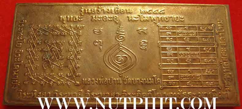 แผ่นปั๊มเกราะเพชรลงอักขระพระคาถาปัจเจกะโพธิ์โปรดสัตว์ ลพ.ปาน+หนังสือ+ธนบัตรขวัญถุง*97