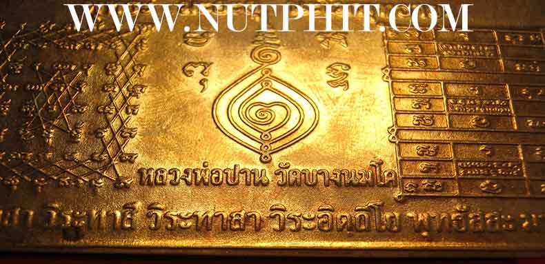 แผ่นปั๊มเกราะเพชรลงอักขระพระคาถาปัจเจกะโพธิ์โปรดสัตว์ ลพ.ปาน+หนังสือ+ธนบัตรขวัญถุง*97