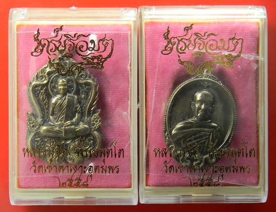 เคาะแรกแดง...เหรียญสัตตโลหะ"เศรษฐีอมตะ"...เสมา + รูปไข่...หลวงปู่จื่อ วัดเขาตาเงาะอุดมพร จ.ชัยภูมิ