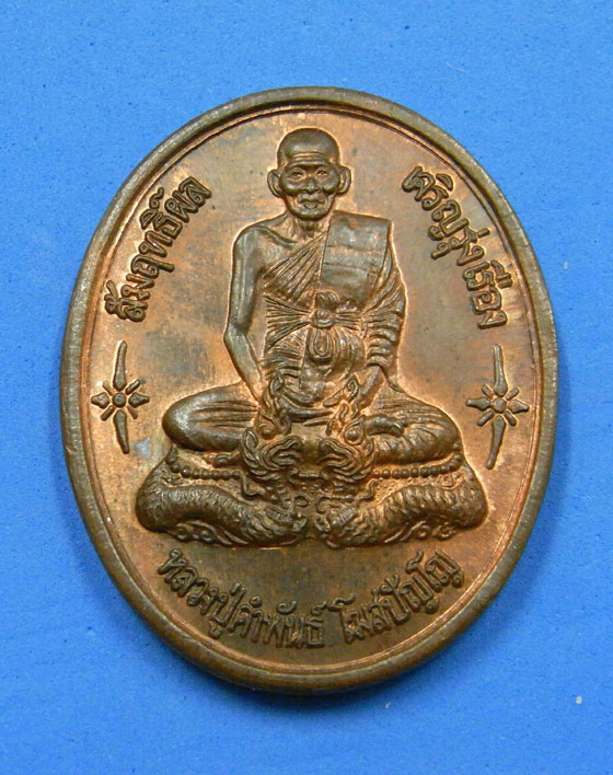 เหรียญนาคคู่หลวงปู่คำพันธ์ วัดธาตุมหาชัยปี 2542