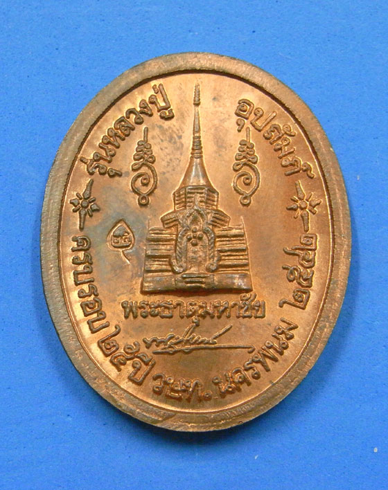 เหรียญนาคคู่หลวงปู่คำพันธ์ วัดธาตุมหาชัยปี 2542