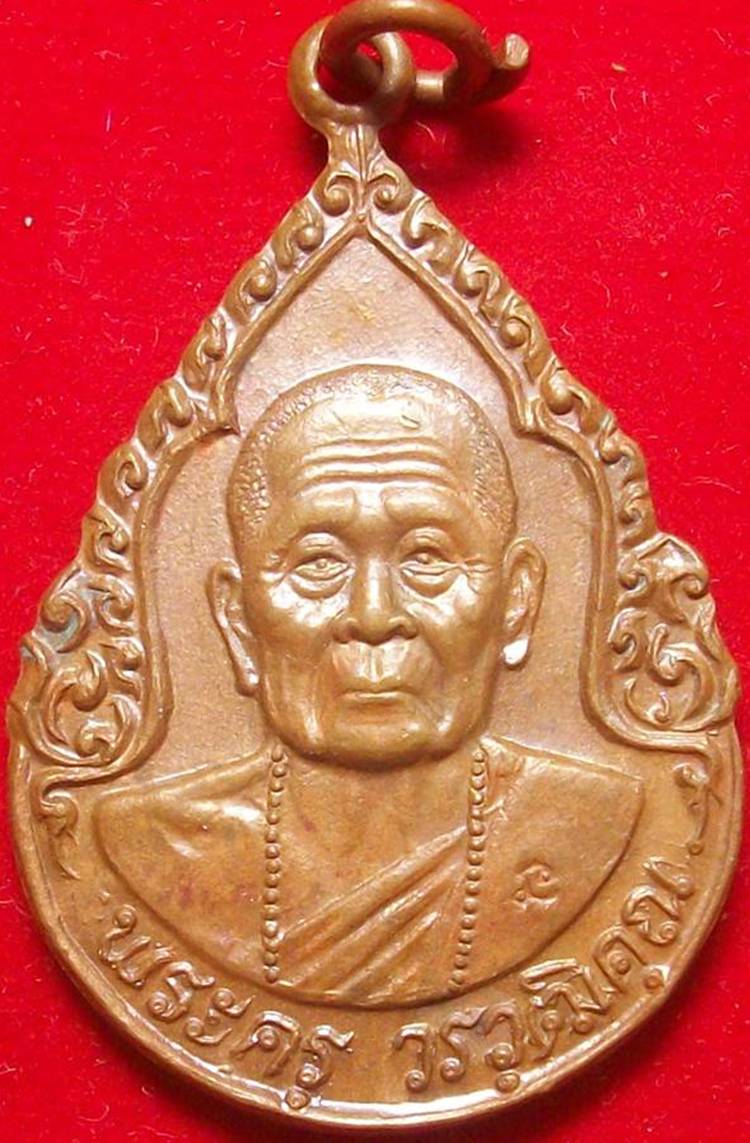 เหรียญครูบาอิน อินโท อายุ 97 ปี พ.ศ.2541