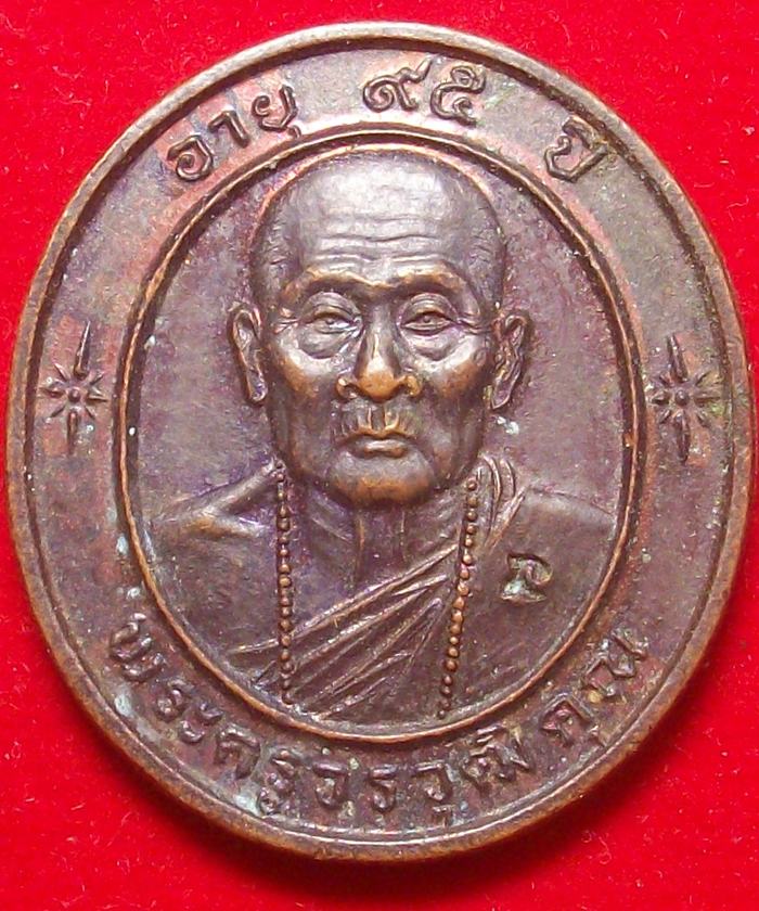 เหรียญไร้ห่วง ครูบาอิน อินโท อายุ 95 ปี พ.ศ.2539