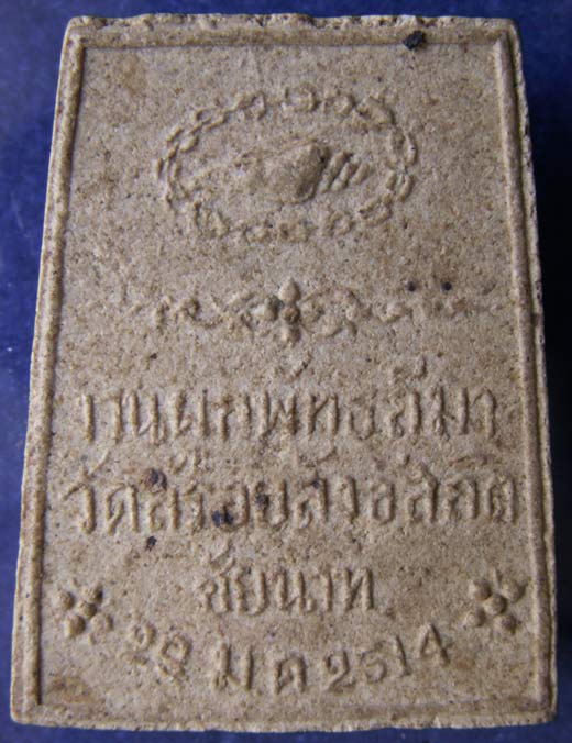 หายาก !! สมเด็จเจ้าคุณนรฯ หลังหอยสังข์ ออกวัดสร้อยสังข์สถิต จ.ชัยนาท ปลุกเสก พ.ศ. 2513