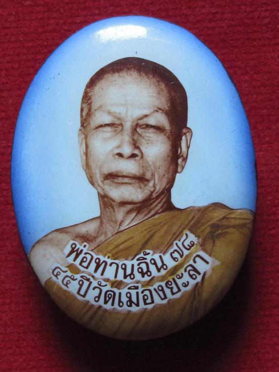 ล็อกเก็ต พ่อท่านฉิ้น ฉลอง 45 ปี วัดเมืองยะลา ปี37 ครับ กล่องเดิม ...2
