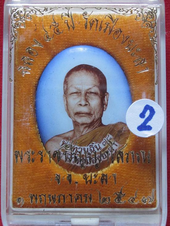 ล็อกเก็ต พ่อท่านฉิ้น ฉลอง 45 ปี วัดเมืองยะลา ปี37 ครับ กล่องเดิม ...2