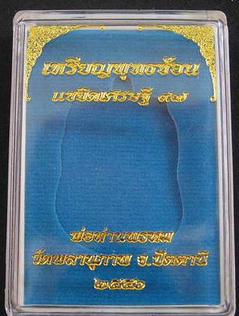 เนื้อนวะ เหรียญ... .พุทธซ้อน พ่อท่านพรหม วัดพลานุภ าพ ขุดกรรมการ....1301 