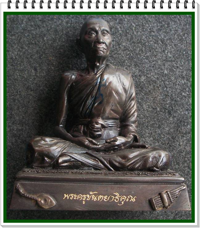 พระบูชารุ่นแรก หลวงปู่บุญ วัดแสงน้อย  หน้าตัก 5 นิ้ว