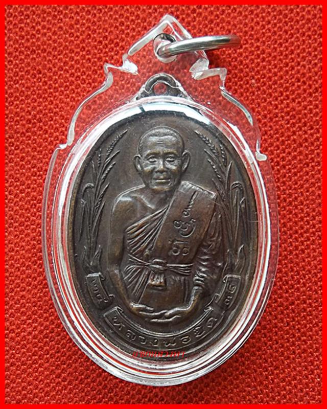 เหรียญรวงข้าวใหญ่หลวงพ่อยิด วัดหนองจอก จ.ประจวบคีรีขันธ์