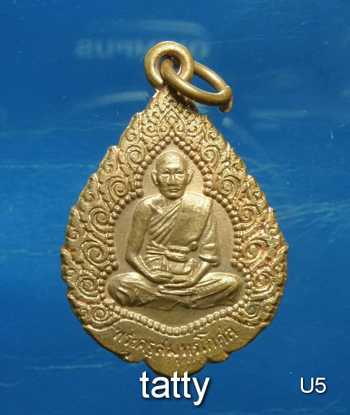 หลวงพ่อครึ้ม วัดคลองสวน รุ่นเมตตาบารมี(ศิษย์หลวงพ่อดิ่ง หลวงพ่อฟัก)