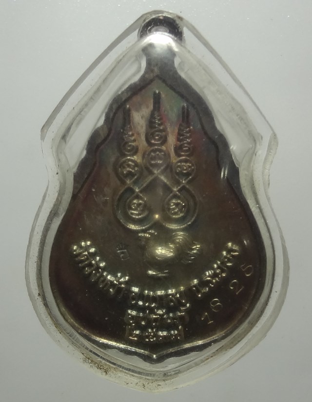  เหรียญหลวงปู่ คร่ำวัด วังหว้า