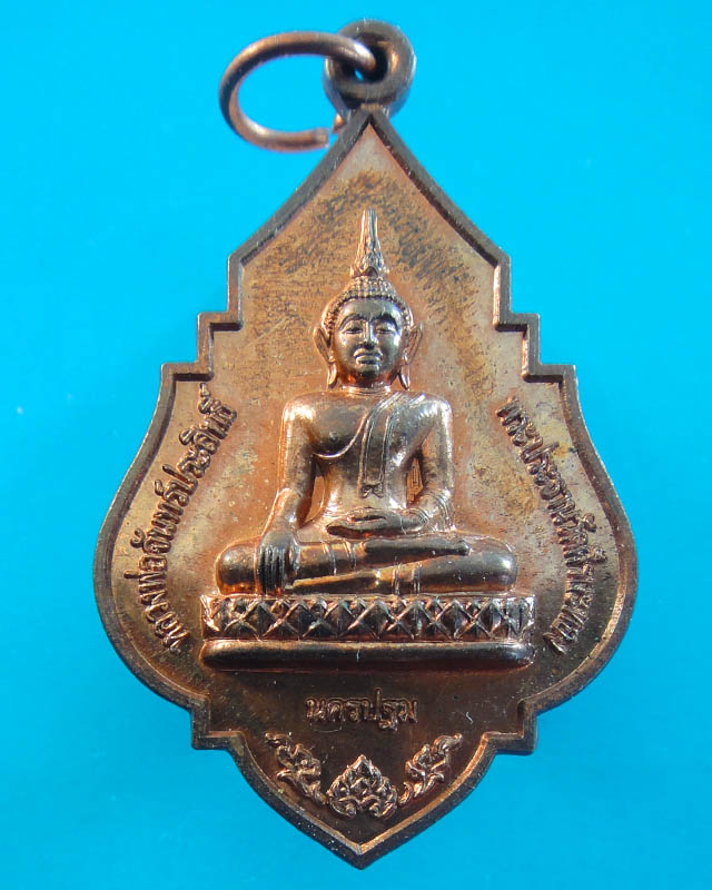 เหรียญวัดศีรษะทอง หลังพระราหู ปี2549