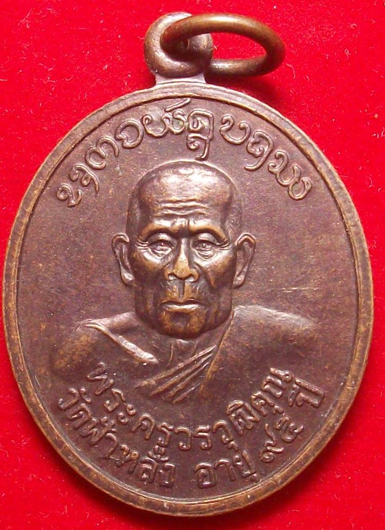 เหรียญครูบาอิน อินโท อายุ 95 ปี ออกที่วัดโป่งแย่ง ฉลอง 700 ปี เมืองเชียงใหม่ ปี 2539