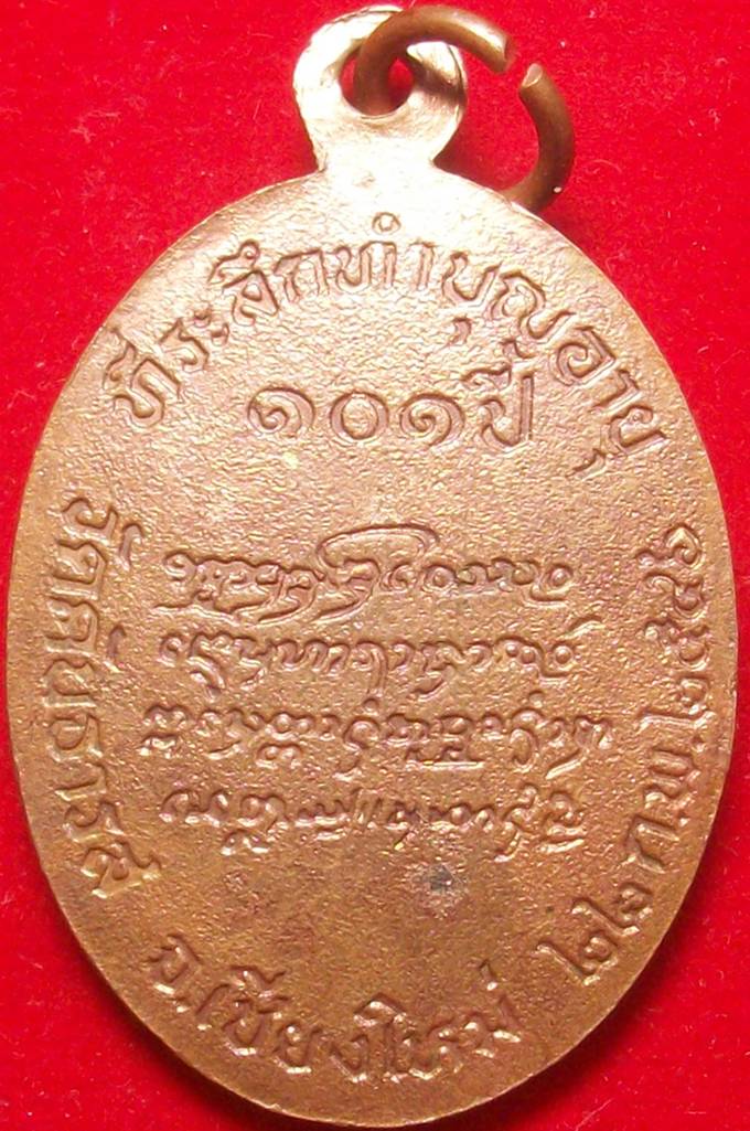 เหรียญครูบาอิน อินโท ทำบุญอายุ 101ปี พ.ศ 2546